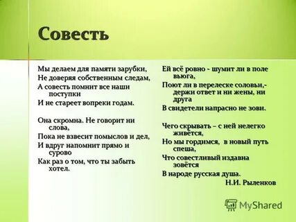 По совести как пишется