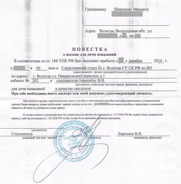 Вызов на допрос образец. Как выглядит повестка о вызове на допрос. как выглядит повестка в полицию в качестве свидетеля. повестка о вызове на допрос образец. повестка в следственный комитет.