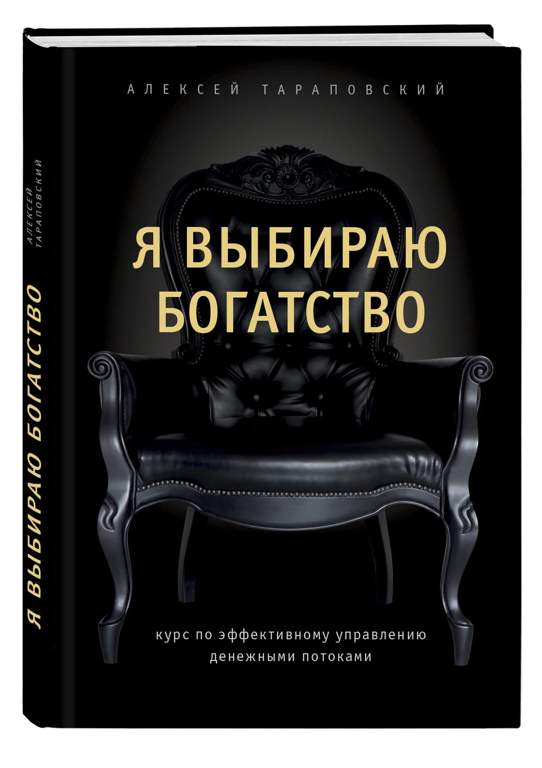 Джонатан робинсон истинное богатство. Богатство книга отзывы. "книга богатства". Богатство книга отзывы. Мэрфи дж.