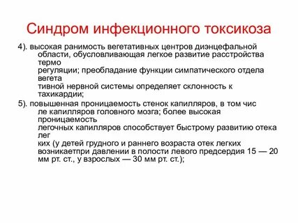 Синдром инфекций