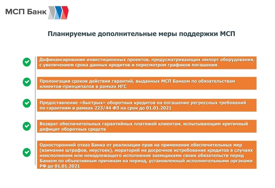 Федеральный проект поддержка мсп Малый бизнес крупным заказчикам