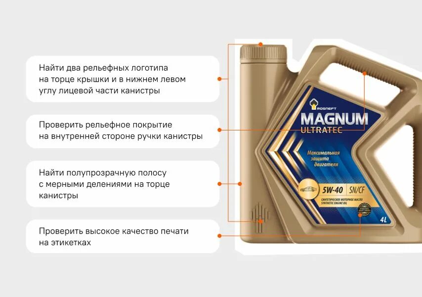 Проверить масло роснефть. Роснефть Ультратек а3. Этикетка масло Роснефть. Дополнительная защита на канистре с маслом.