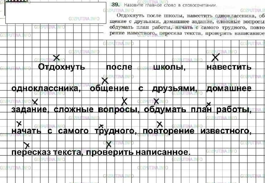 Русский язык 6 класс упражнение 54. Назовите главное слово в словосочетании отдохнуть после школы. Назовите главное слово в словосочетании отдохнуть. Назови главное зависимая слово поставь вопрос. Навестить одноклассника