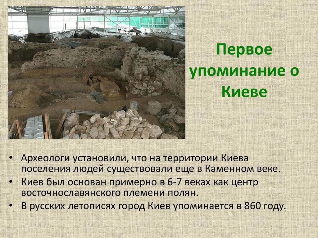 Кий основатель киева. Первое название киева. Памятник фонтан основателям киева. Презентация на тему древний киев. Киев в древности.
