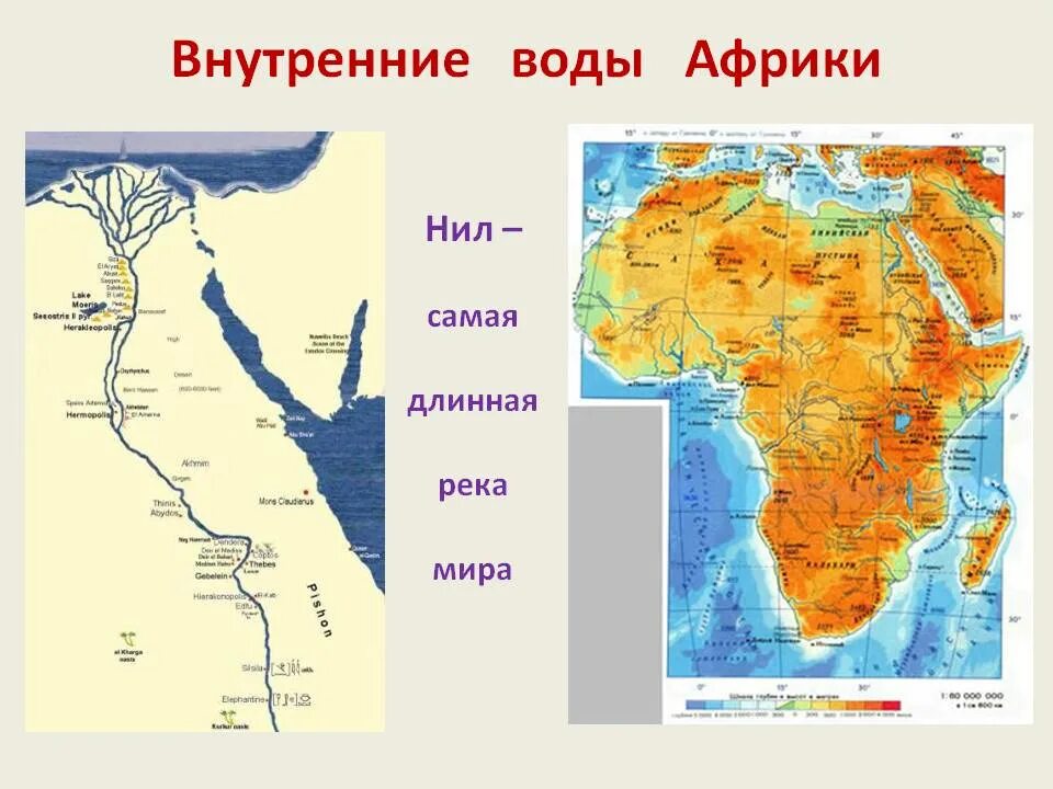 Как называется африканская река изображенная на карте. Крупные реки Африки на контурной карте.