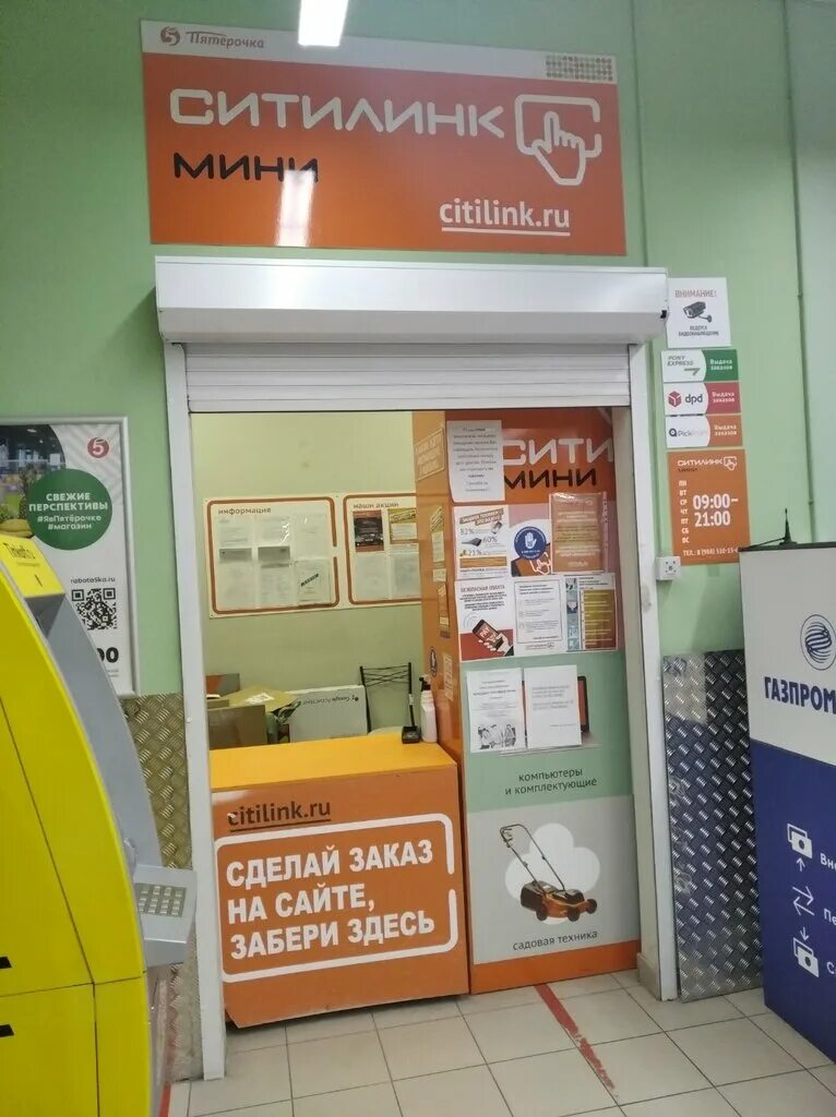 пункт выдачи заказов ситилинк. пункт выдачи ситилинк. ситилинк выдача заказов. ситилинк озерск. ситилинк фото магазина.