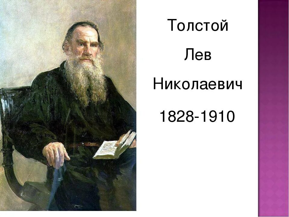 Толстого 3 5. Лев Николаевич толстой 1828 1910. Лев толстой 1828-1910. Толстой 1828. Лев Николаевич толстой дебют.