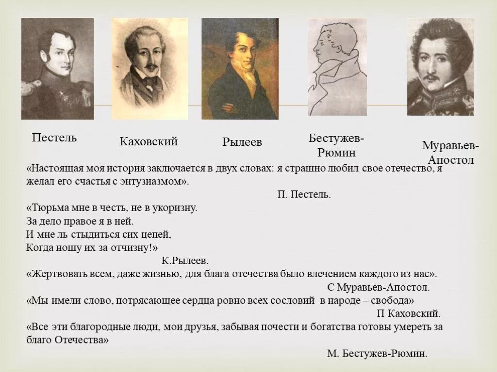 Историки о декабристах. Мнение историков о декабристах. Оценка движения декабристов. Историческое значение движения декабристов. Высказывания о декабристах.