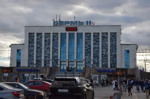 Пермь 2 москва