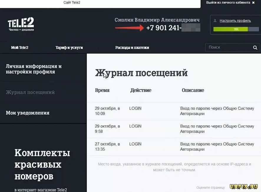 Теле2 вход по телефону пермский край. Tele2 приложение. Теле2 личный кабинет. Главная страница теле2. Теле2 ру.