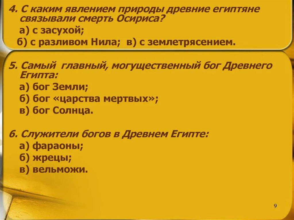 Древний мир вопросы. Вопросы по истории 5 класс древний Египет. Вопросы по древнему Египту. Вопросы по истории 5 класс. Вопросы на тему древний Египет.