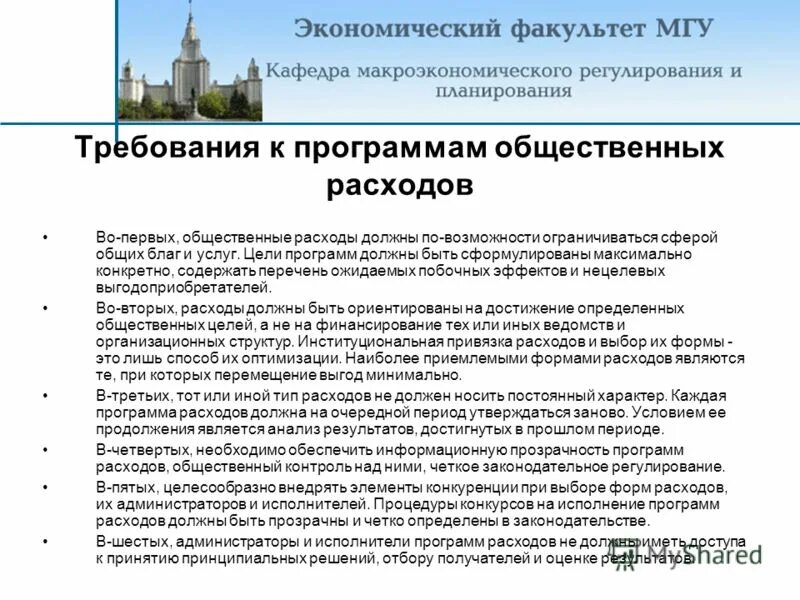 отрицательный налог. перемещение выгод. теория роста общественных расходов. общественные затраты. социальные расходы примеры.