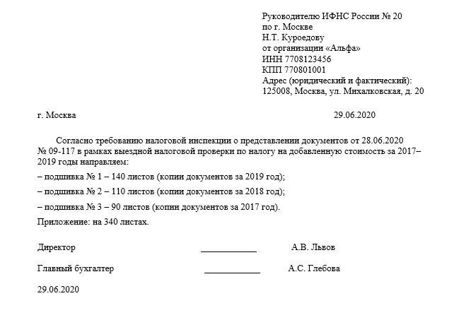 Сопроводительное письмо реестр передаваемых документов. Реестр описи документов в налоговую образец. Выполнять законные требования налогового органа -. Образец ответа в ифнс на требование о предоставлении документов. Ответ на требование ифнс о предоставлении документов по контрагенту.