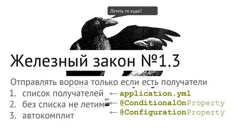 Железный закон