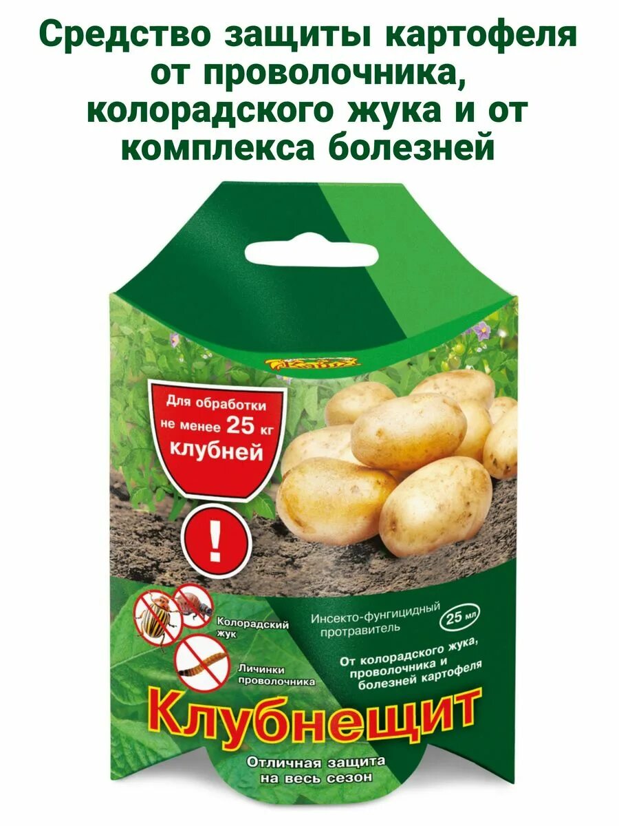 Препарат престиж для картофеля. Средство от проволочника провотокс, август 120гр. Клубнещит для обработки картофеля. Землин 100гр грин бэлт. Средство защита от проволочника.