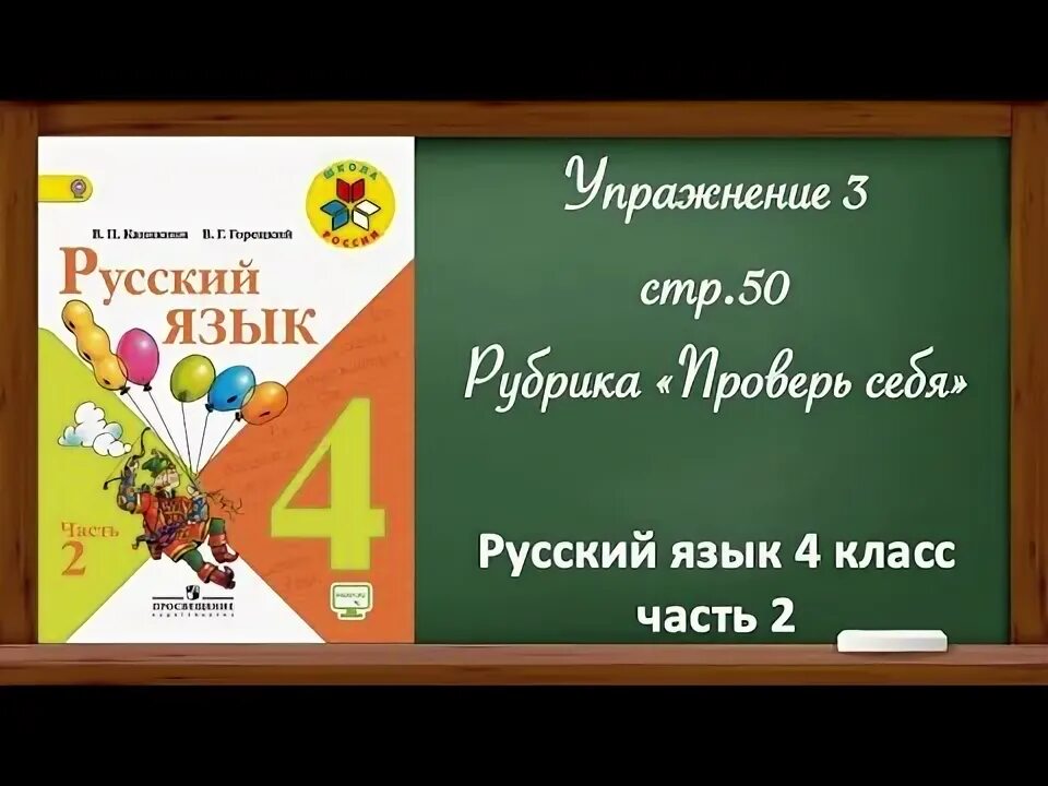 Стр 170 2 класс. Учебник по русскому языку 4 класс 2 часть. домашнее задание по русскому языку 4 класс. русский язык 2 класс упражнение 170. учебник по русскому языку 4 класс 2 часть канакина горецкий.