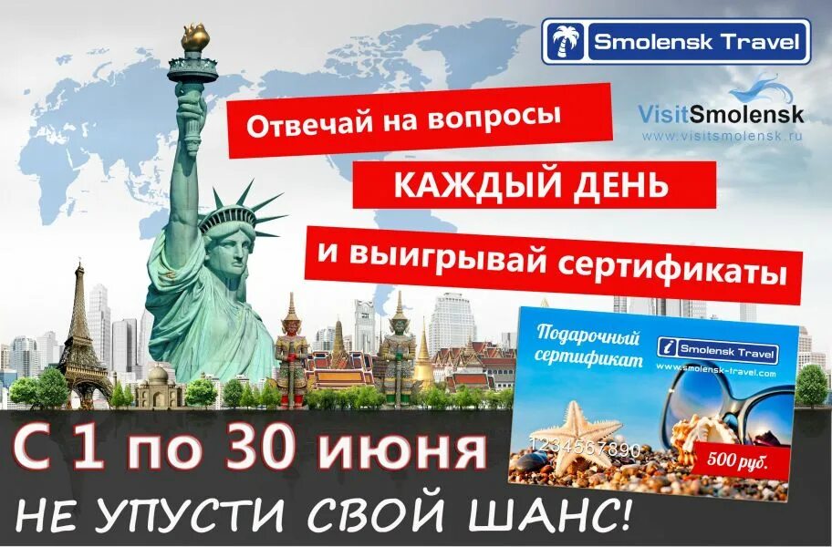 Смоленск Тревел. Е Тревел Смоленск. Магазин выгодный туров е Тревел Смоленск. Меридиан Смоленск турфирма.