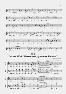 Песнопение благослови душе моя господа