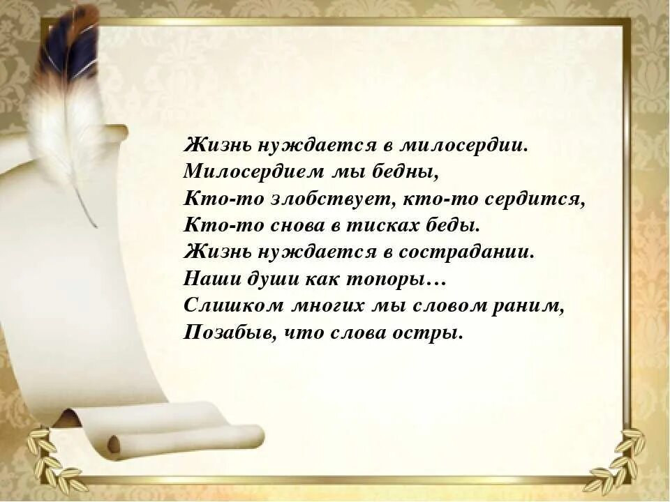 Благородство человеческой души. Благородные строки. Благородные строки. Названия стихотворных размеров. Положительные черты пугачева в капитанской дочке.