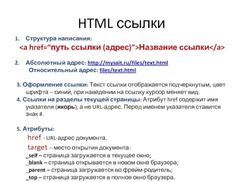 Гиперссылки в html. Ссылки в html. Ссылка в тексте html. Ссылка на картинку в html. Тег подчеркивание