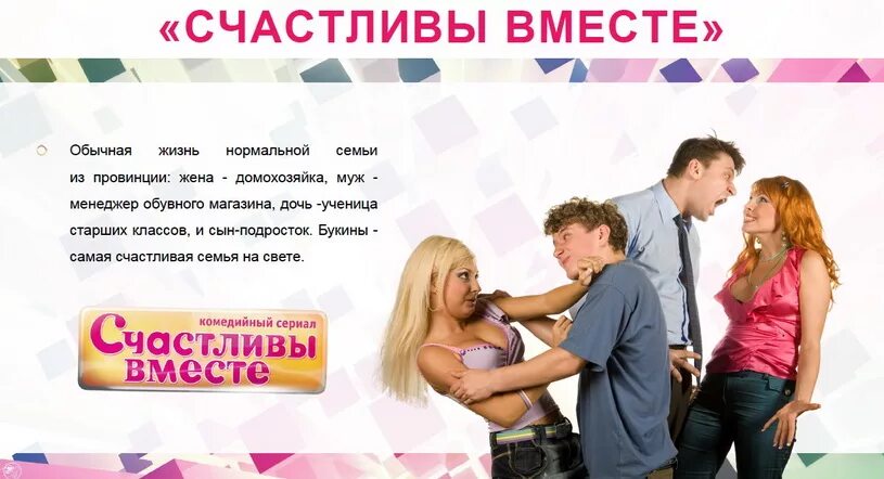 Программа вместе мир. Программа включай. Ведущая передачи лабораториум. Счастливы вместе логотип. Программа счастливы вместе тнт 4.