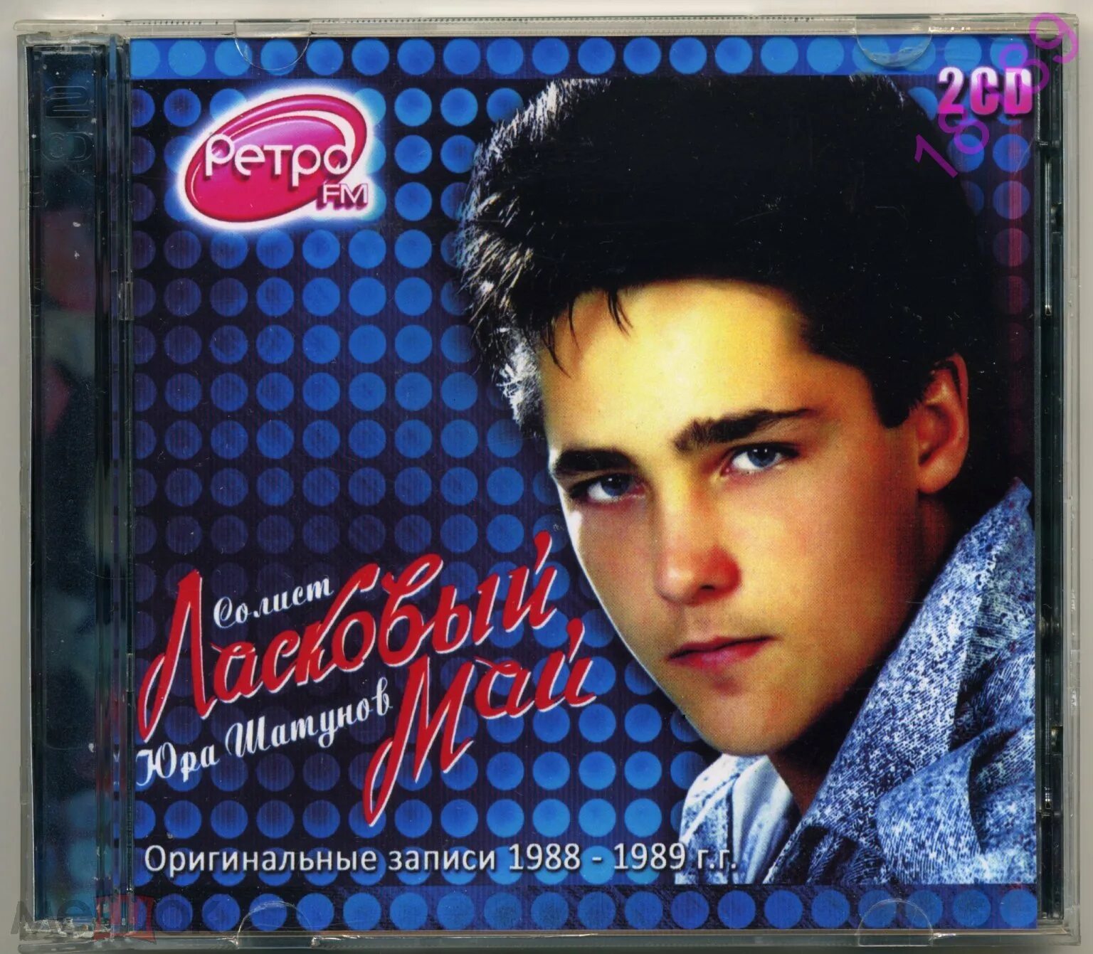 Шатунов спи мой ласковый. Солнечный зайчик шатунов песня слушать. Шатунов спи мой ласковый. Группа ласковый май 1988. Шатунов ласковый май.