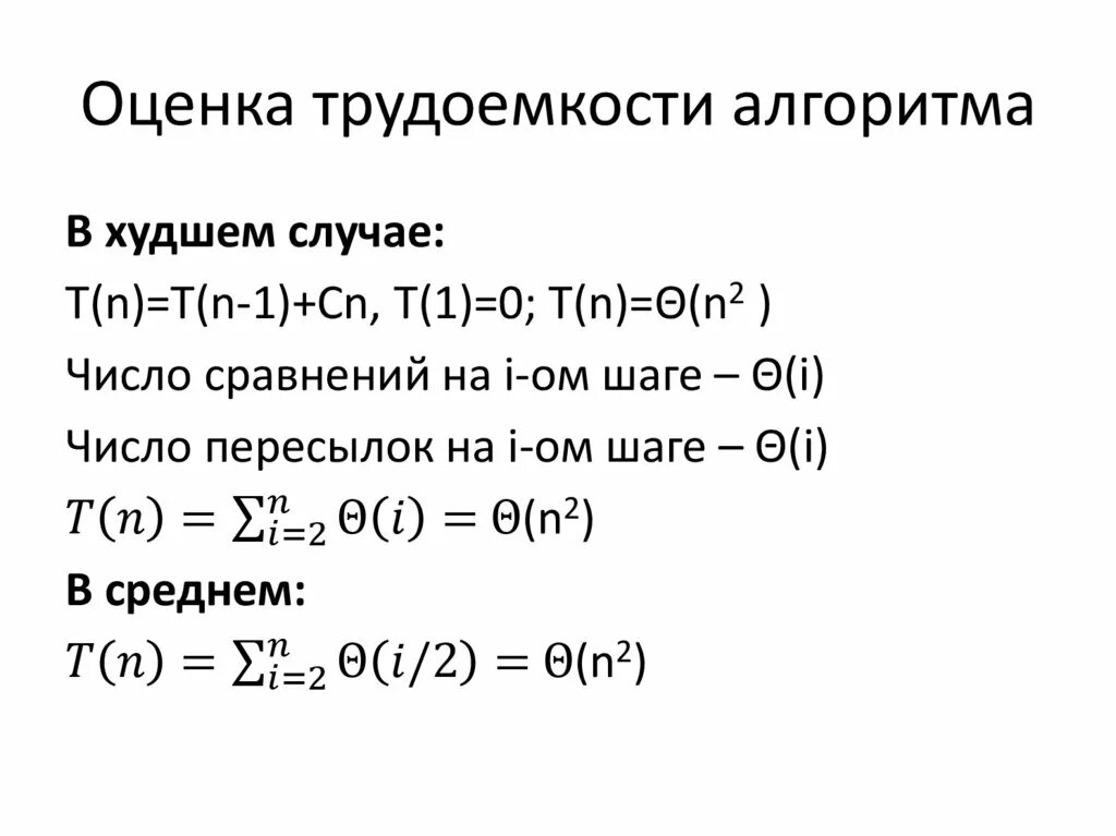 Трудоемкость алгоритма. Формула для оценки трудоемкости ветвящегося алгоритма. оценка трудоемкости алгоритма. как оценить трудоемкость алгоритма. функции трудоемкости.