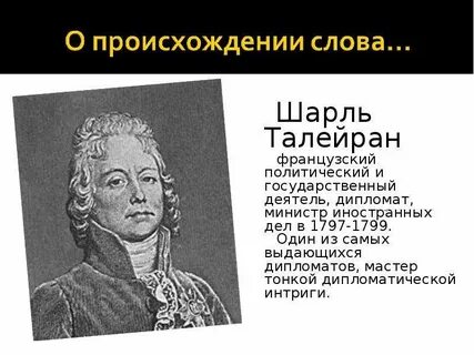 Франция политический деятель