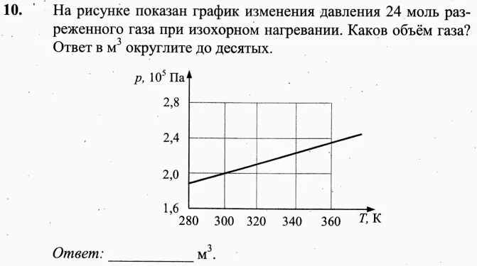 На рисунке показан график изменения давления. График изменения объема и давления в газе. На рисунке показан график изменения давления 24 моль. На рисунке представлен график изменения давления 32 моль газа.