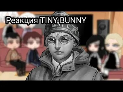 Реакция тини банни