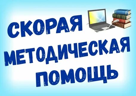 Сайт методической поддержки