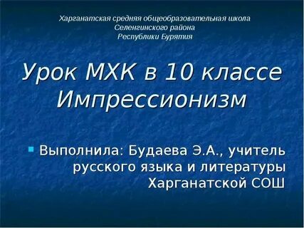 Урок мировой художественной культуры