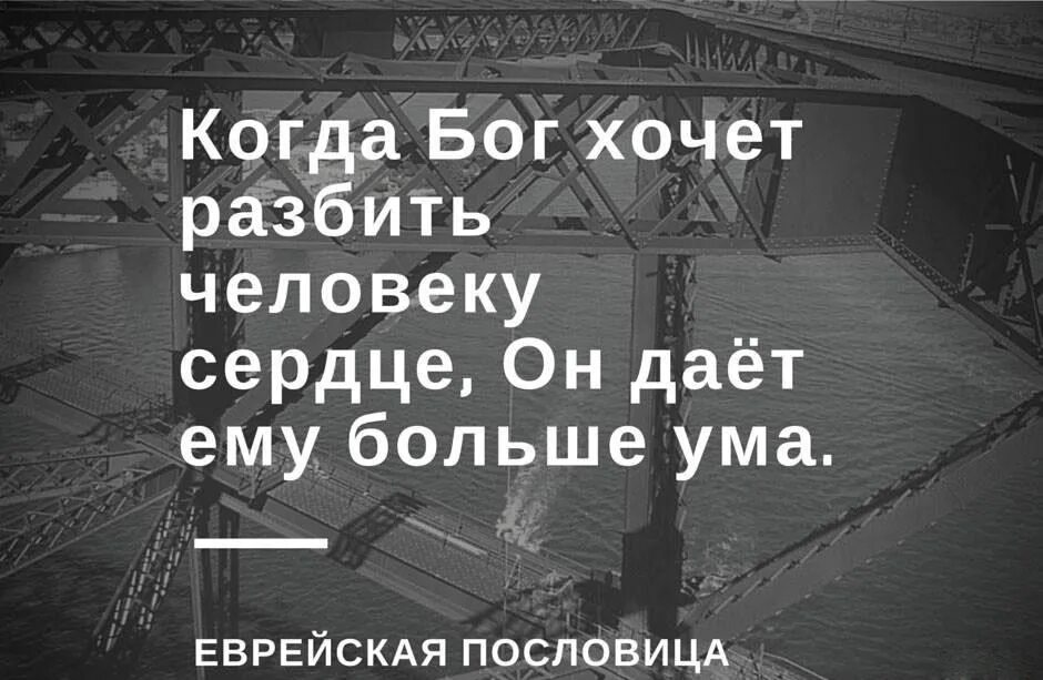 Еврейские цитаты. Еврейские поговорки. Мудрые еврейские пословицы. Еврейские Мудрые цитаты.