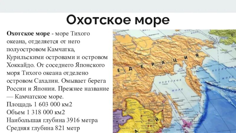Охотское море на карте. Расположение Охотского моря. Лхлтмское мире на карте. Охотское море на карте России.