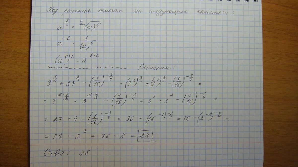 Вычислите ((-3) ^-3 ×(-9) ^-2) /((-3) ^-4. ×9^-3). Вычислите 1/27*(3^2)^3. Вычислите 27 1/3 - (1/2)2. 9/03 Вычислите. 2.9 1 4