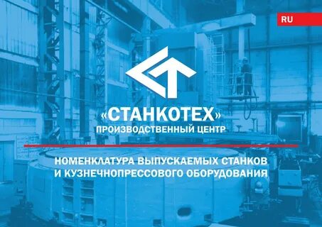 Станкотех