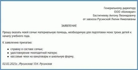 Какие документы на материальную помощь