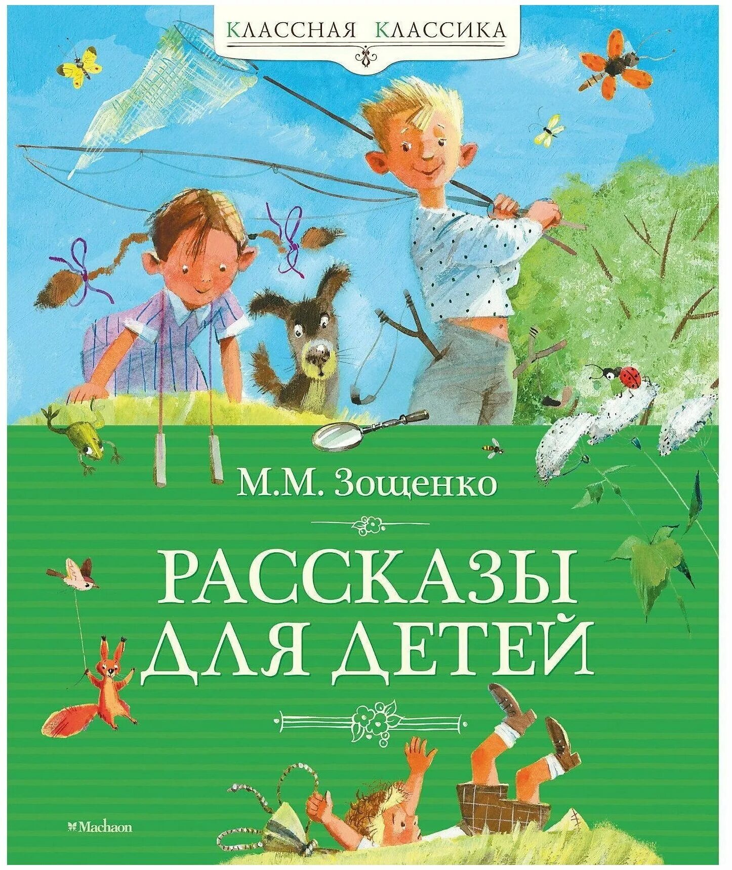 Зощенко портрет. Рассказы для детей. Рассказ на ялике. Книга зощенко рассказы. Не надо врать: рассказы.
