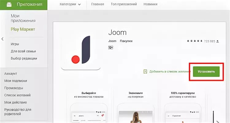 Работает ли джум