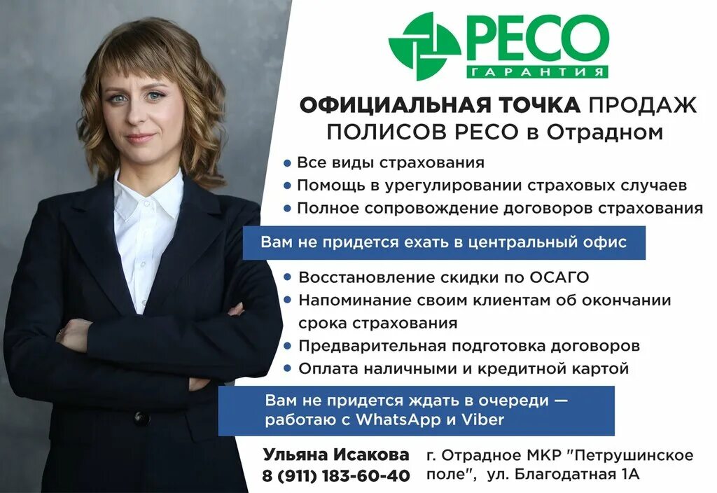 ресо полис 2022. гарантия страховая компания отзывы. страхование квартиры ресо. страховые продукты ресо гарантия. страховое общество ресо-гарантия.