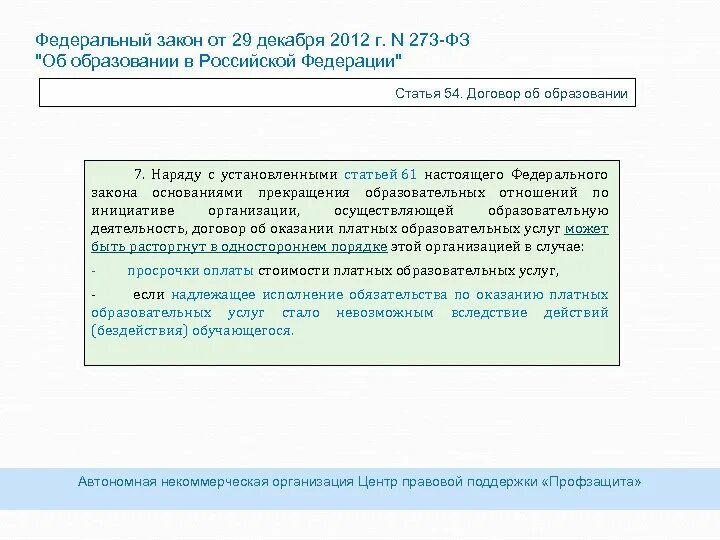 Статья 12 фз 273 об образовании