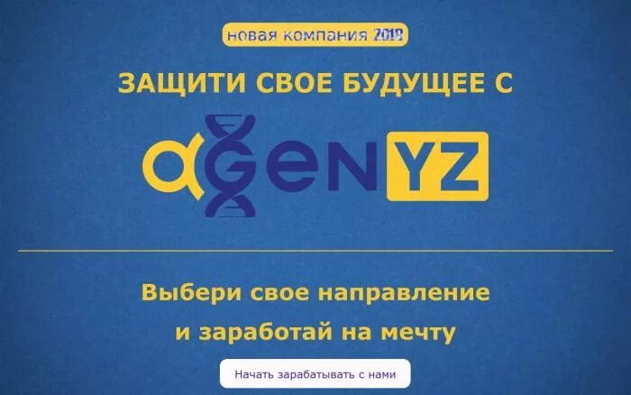 Agenyz ул строителей 6 корп 4 фото Краткий обзор маркетинг плана компании AgenYZ за 6 минут. YouTube