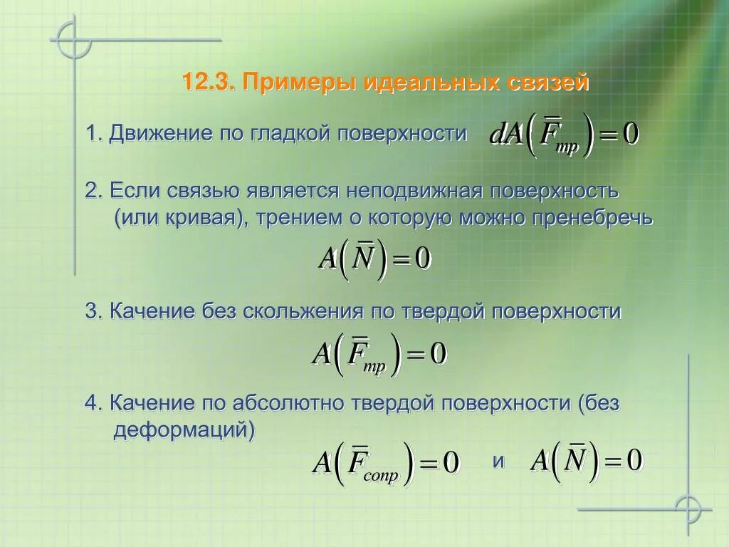 Примеры идеального