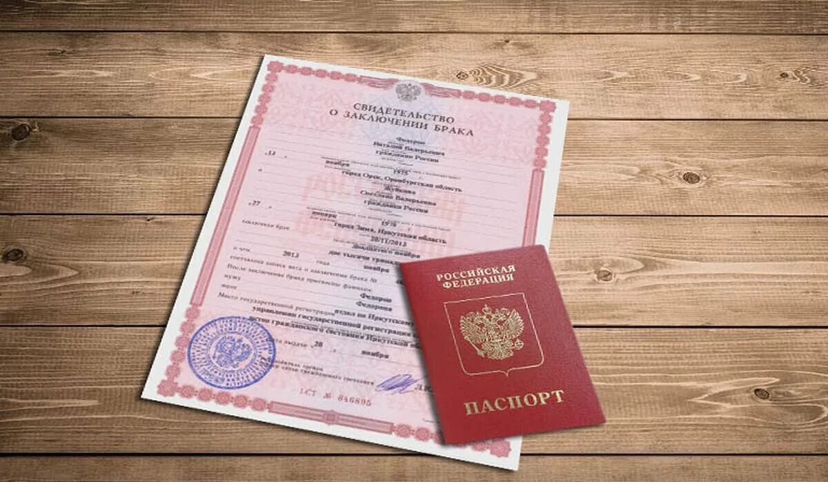 Документы брак россия. Заключение брака. Смена фамилии. Свидетельство о браке. Свидетельство о заключении брака с паспортами.