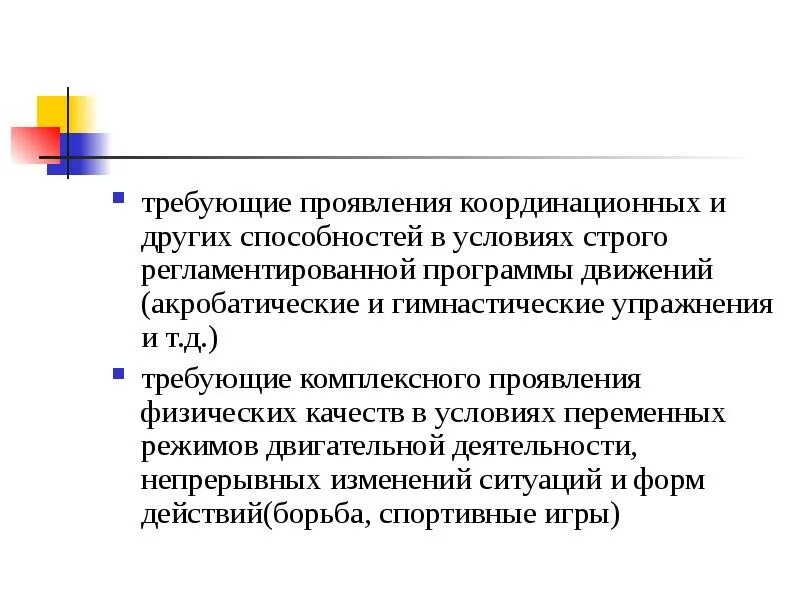 Упражнения требующие комплексного проявления физических качеств. Виды комплексного проявления физических качеств. Проявление координационных способностей. Упражнения требующие комплексного проявления циклического. Проявить требовать