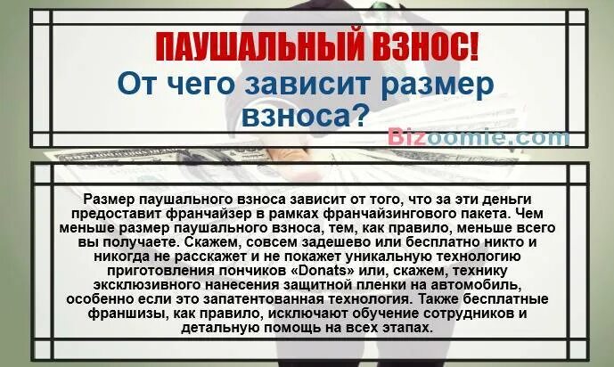 Что такое сбор роялти. Паушальный взнос. Что такое паушальный взнос во франшизе простыми словами. Паушальный взнос размер. Паушальный платеж и роялти.