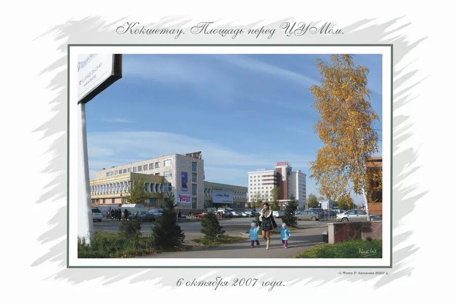Кокшетау 3 дня. Кокшетау 3 дня