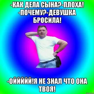 Сына бросила девушка