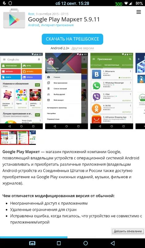 Интернет магазин Play Market. Google Play Маркет. Устанавливать различные приложения в Google Play. Play Market в сети магазинов. Вместо плей маркета на андроид