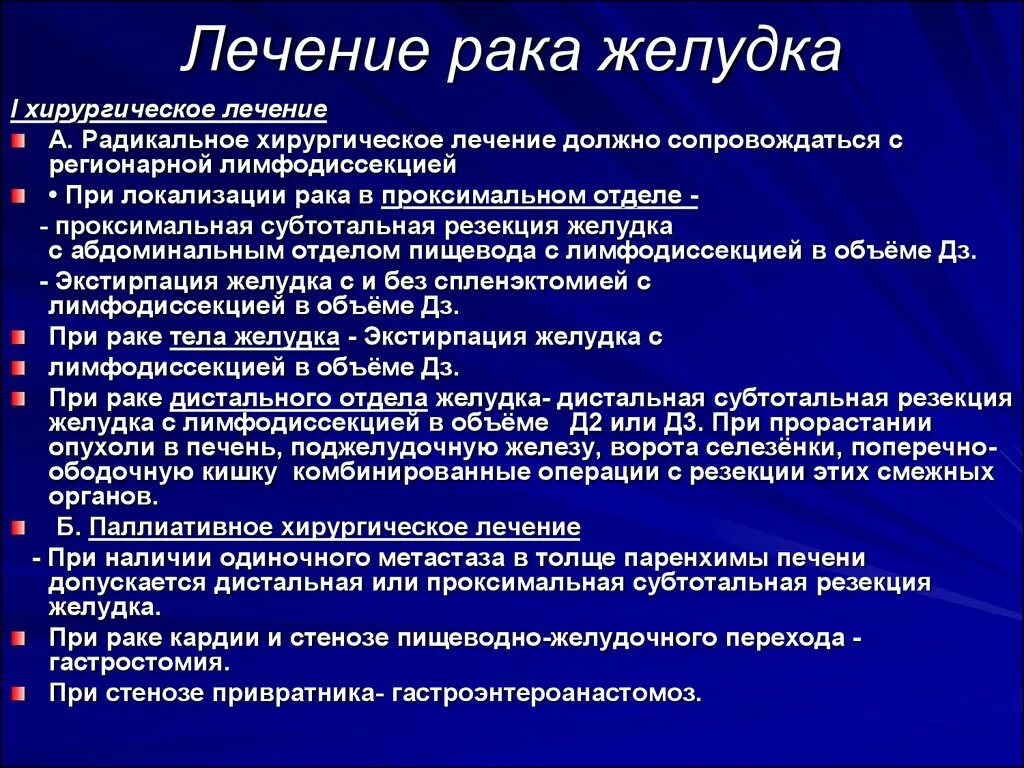 Злокачественные заболевания желудка классификация. Онкология 1 степени желудка. Опухолевые заболевания желудка. Резекция желудка клинические рекомендации. Онкология 4 стадия отзывы